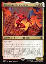 画像: 【Foil】【日本語版】恐れ知らずの男、デアデビル/Daredevil, Man Without Fear