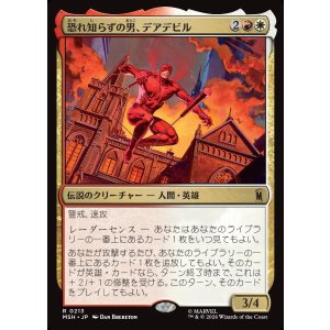 画像: 【Foil】【日本語版】恐れ知らずの男、デアデビル/Daredevil, Man Without Fear