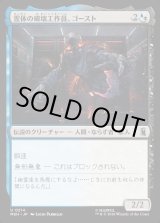 画像: 【日本語版】霊体の破壊工作員、ゴースト/Ghost, Spectral Saboteur