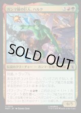 画像: 【日本語版】ガンマ線の巨人、ハルク/Hulk, Gamma Goliath