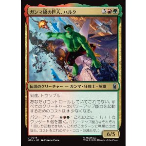 画像: 【Foil】【日本語版】ガンマ線の巨人、ハルク/Hulk, Gamma Goliath