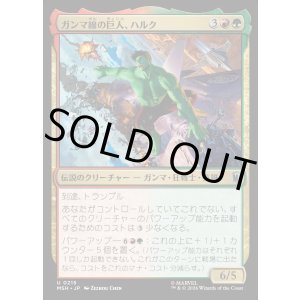 画像: 【日本語版】ガンマ線の巨人、ハルク/Hulk, Gamma Goliath