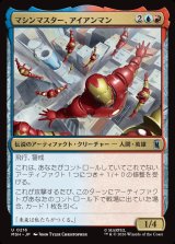 画像: 【Foil】【日本語版】マシンマスター、アイアンマン/Iron Man, Master of Machines