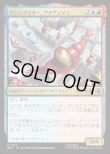 画像: 【日本語版】マシンマスター、アイアンマン/Iron Man, Master of Machines