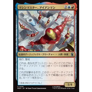 画像: 【Foil】【日本語版】マシンマスター、アイアンマン/Iron Man, Master of Machines