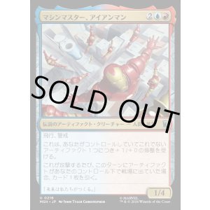 画像: 【日本語版】マシンマスター、アイアンマン/Iron Man, Master of Machines