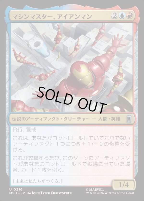 画像1: 【日本語版】マシンマスター、アイアンマン/Iron Man, Master of Machines (1)