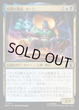 画像: 【日本語版】時間の暴君、カーン/Kang, Temporal Tyrant