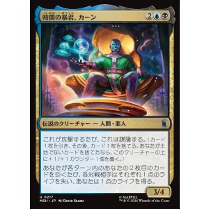 画像: 【Foil】【日本語版】時間の暴君、カーン/Kang, Temporal Tyrant