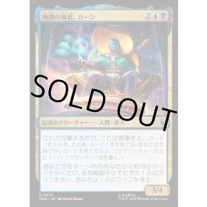 画像: 【日本語版】時間の暴君、カーン/Kang, Temporal Tyrant