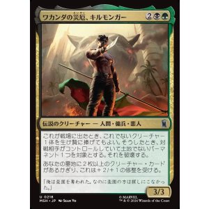 画像: 【Foil】【日本語版】ワカンダの災厄、キルモンガー/Killmonger, Scourge of Wakanda
