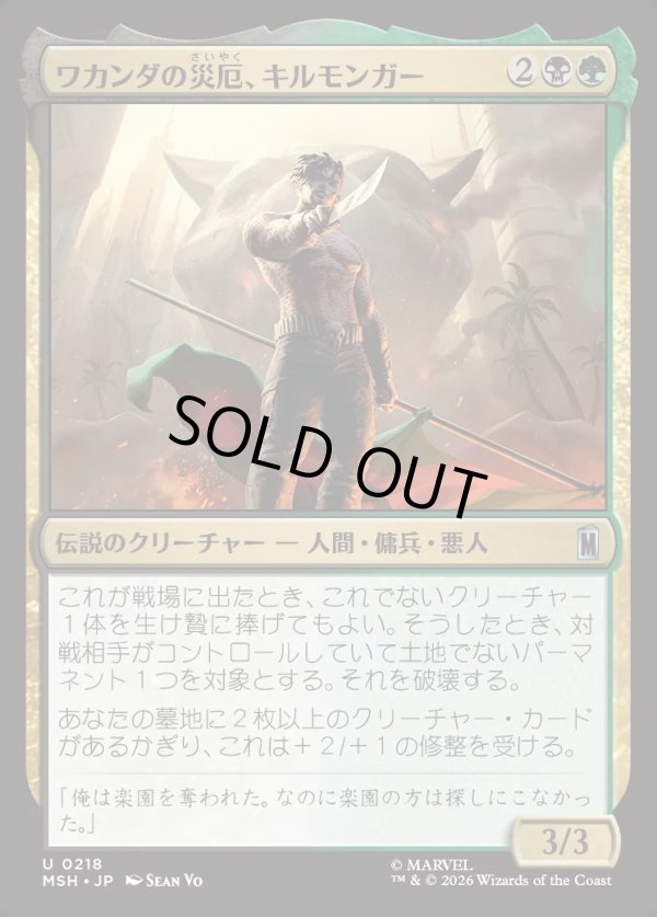 画像1: 【Foil】【日本語版】ワカンダの災厄、キルモンガー/Killmonger, Scourge of Wakanda (1)