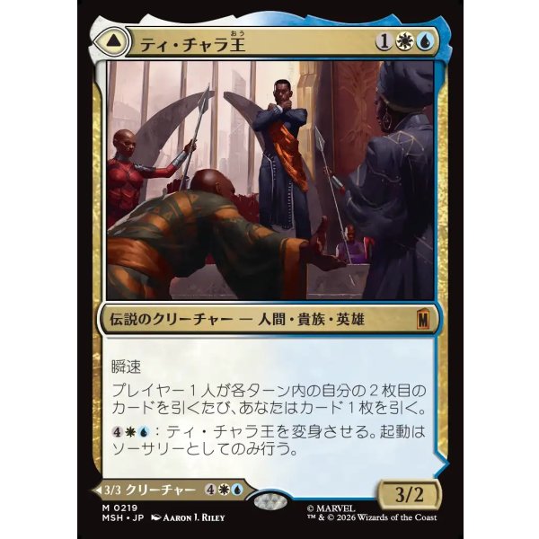 画像1: 【Foil】【日本語版】ティ・チャラ王/揺るがぬ希望、ブラックパンサー/King T'Challa/Black Panther, Hope Enduring (1)
