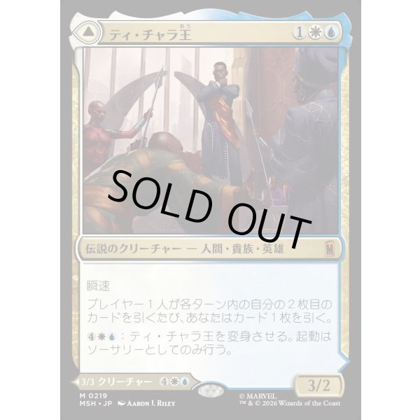 画像1: 【Foil】【日本語版】ティ・チャラ王/揺るがぬ希望、ブラックパンサー/King T'Challa/Black Panther, Hope Enduring (1)