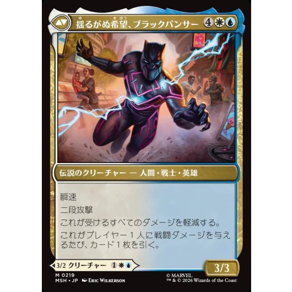 画像2: 【Foil】【日本語版】ティ・チャラ王/揺るがぬ希望、ブラックパンサー/King T'Challa/Black Panther, Hope Enduring (2)