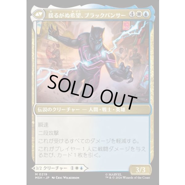 画像2: 【Foil】【日本語版】ティ・チャラ王/揺るがぬ希望、ブラックパンサー/King T'Challa/Black Panther, Hope Enduring (2)