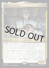 画像: 【日本語版】犯罪王キングピン/The Kingpin of Crime