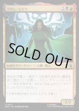 画像: 【日本語版】マダム・ヒドラ/Madame Hydra