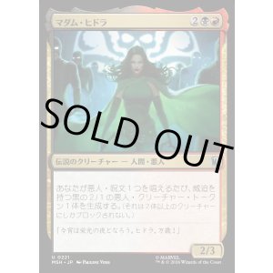 画像: 【日本語版】マダム・ヒドラ/Madame Hydra