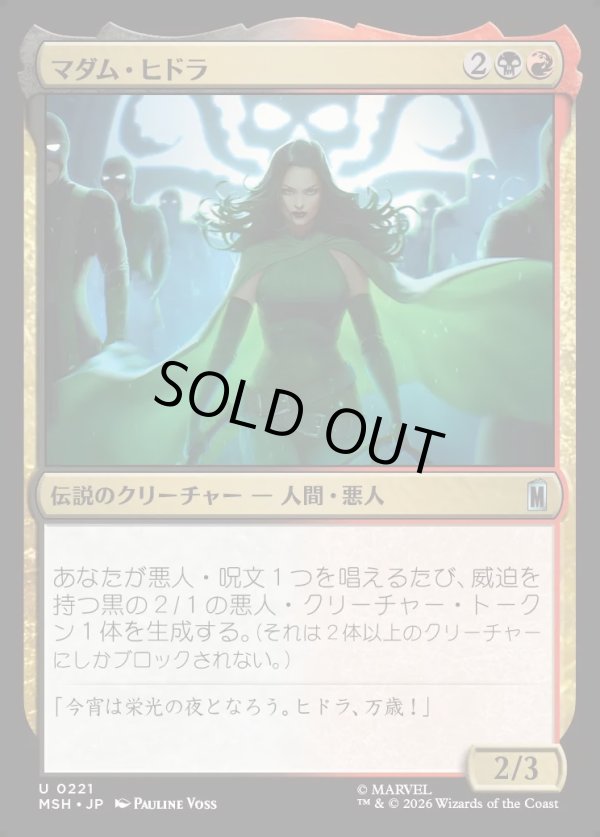 画像1: 【日本語版】マダム・ヒドラ/Madame Hydra (1)