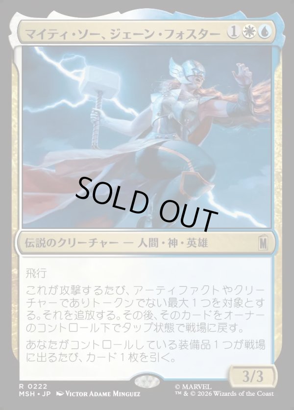 画像1: 【Foil】【日本語版】マイティ・ソー、ジェーン・フォスター/The Mighty Thor, Jane Foster (1)