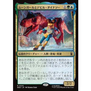 画像: 【Foil】【日本語版】ムーンガールとデビル・ダイナソー/Moon Girl and Devil Dinosaur