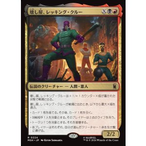 画像: 【Foil】【日本語版】壊し屋、レッキング・クルー/The Ruinous Wrecking Crew