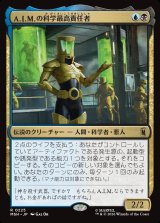 画像: 【Foil】【日本語版】A.I.M.の科学最高責任者/Scientist Supreme of A.I.M.