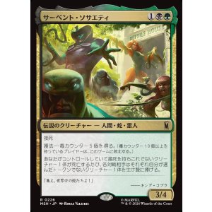 画像: 【Foil】【日本語版】サーペント・ソサエティ/The Serpent Society