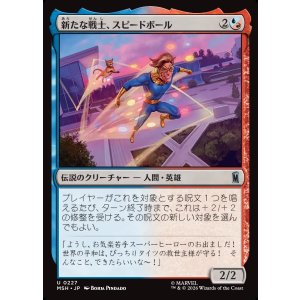 画像: 【Foil】【日本語版】新たな戦士、スピードボール/Speedball, New Warrior