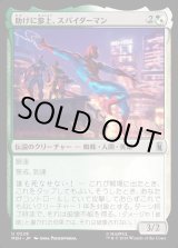 画像: 【日本語版】助けに参上、スパイダーマン/Spider-Man, To the Rescue