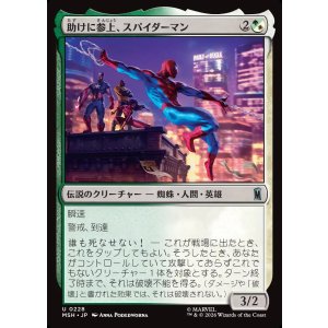 画像: 【Foil】【日本語版】助けに参上、スパイダーマン/Spider-Man, To the Rescue