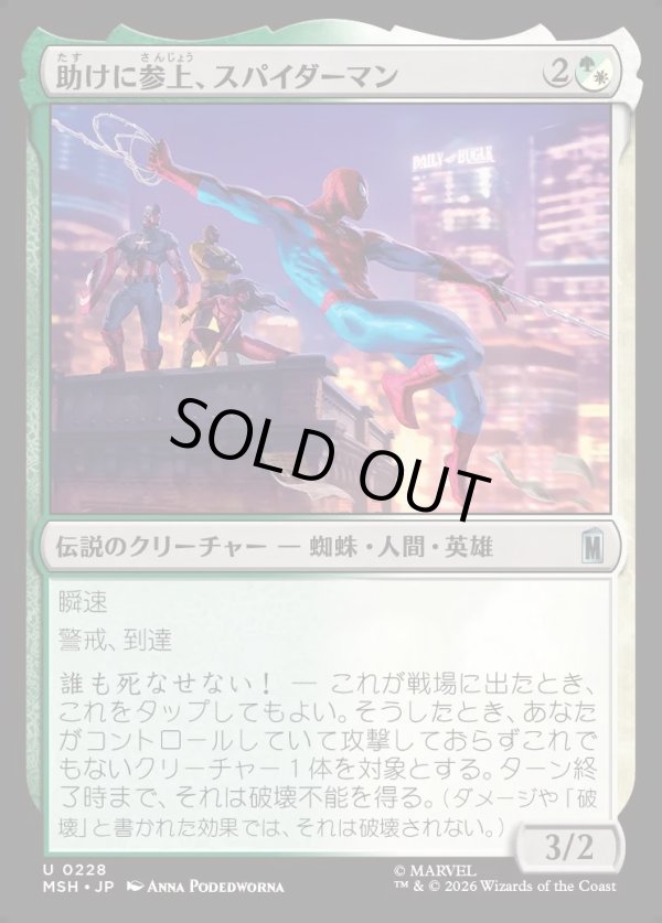画像1: 【Foil】【日本語版】助けに参上、スパイダーマン/Spider-Man, To the Rescue (1)