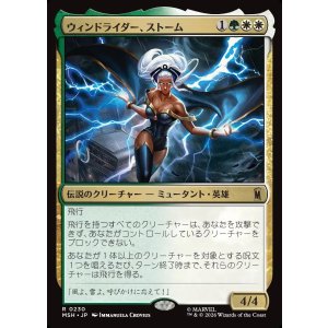 画像: 【Foil】【日本語版】ウィンドライダー、ストーム/Storm, Windrider