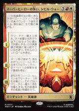 画像: 【Foil】【日本語版】スーパーヒーローの争い、シビル・ウォー/The Super Hero Civil War