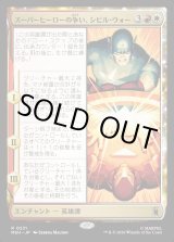 画像: 【日本語版】スーパーヒーローの争い、シビル・ウォー/The Super Hero Civil War