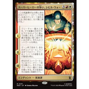 画像: 【Foil】【日本語版】スーパーヒーローの争い、シビル・ウォー/The Super Hero Civil War