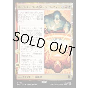 画像: 【日本語版】スーパーヒーローの争い、シビル・ウォー/The Super Hero Civil War