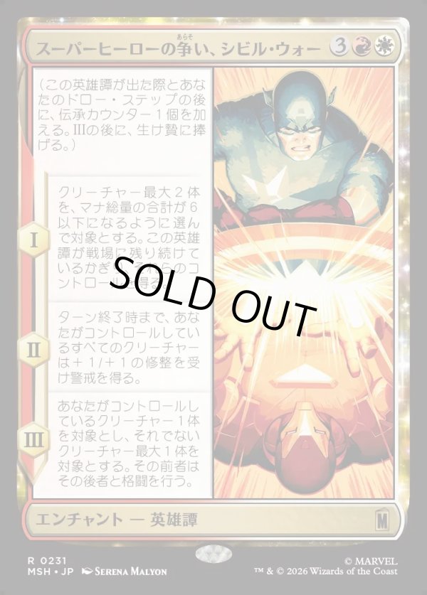 画像1: 【日本語版】スーパーヒーローの争い、シビル・ウォー/The Super Hero Civil War (1)