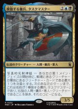 画像: 【Foil】【日本語版】模倣する傭兵、タスクマスター/Taskmaster, Mercenary Mimic
