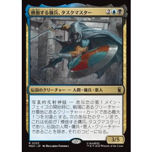 画像: 【Foil】【日本語版】模倣する傭兵、タスクマスター/Taskmaster, Mercenary Mimic