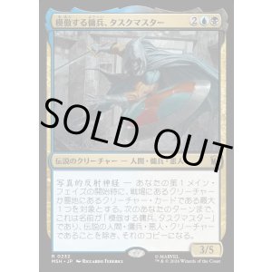画像: 【日本語版】模倣する傭兵、タスクマスター/Taskmaster, Mercenary Mimic