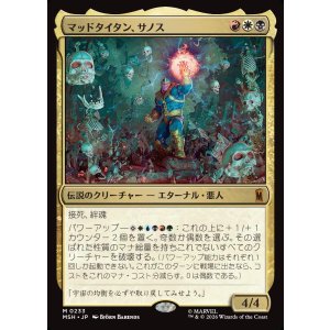 画像: 【Foil】【日本語版】マッドタイタン、サノス/Thanos, the Mad Titan