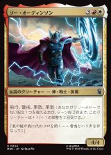 画像: 【Foil】【日本語版】ソー・オーディンソン/Thor Odinson