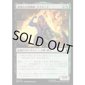 画像: 【日本語版】屈強なる喧嘩師、タイタニア/Titania, Rugged Rumbler