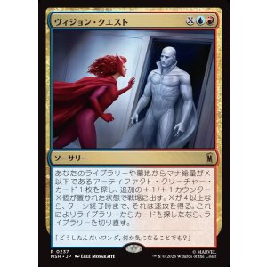 画像: 【Foil】【日本語版】ヴィジョン・クエスト/Vision Quest
