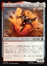 画像: 【Foil】【日本語版】アイアンマンの遺志、ウォーマシン/War Machine, Legacy of Iron