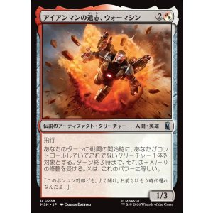 画像: 【Foil】【日本語版】アイアンマンの遺志、ウォーマシン/War Machine, Legacy of Iron