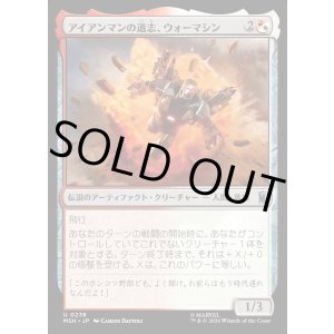 画像: 【日本語版】アイアンマンの遺志、ウォーマシン/War Machine, Legacy of Iron