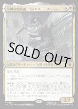 画像: 【日本語版】冷徹な暗殺者、ウィンター・ソルジャー/Winter Soldier, Icy Assassin